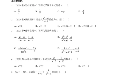 专题5.11第5章分式与分式方程单元测试（能力过关卷）-八年级数学下册尖子生同步培优题典（原卷版）北师大版_北师大初中数学_8下-北师大版初中数学_旧版-可参考_05习题试卷