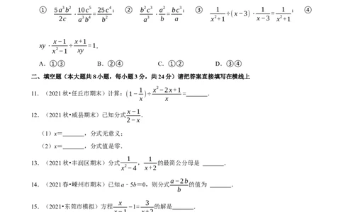 专题5.11第5章分式与分式方程单元测试（能力过关卷）-八年级数学下册尖子生同步培优题典（原卷版）北师大版_北师大初中数学_8下-北师大版初中数学_旧版-可参考_05习题试卷