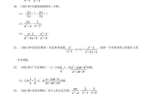 专题5.11第5章分式与分式方程单元测试（能力过关卷）-八年级数学下册尖子生同步培优题典（原卷版）北师大版_北师大初中数学_8下-北师大版初中数学_旧版-可参考_05习题试卷