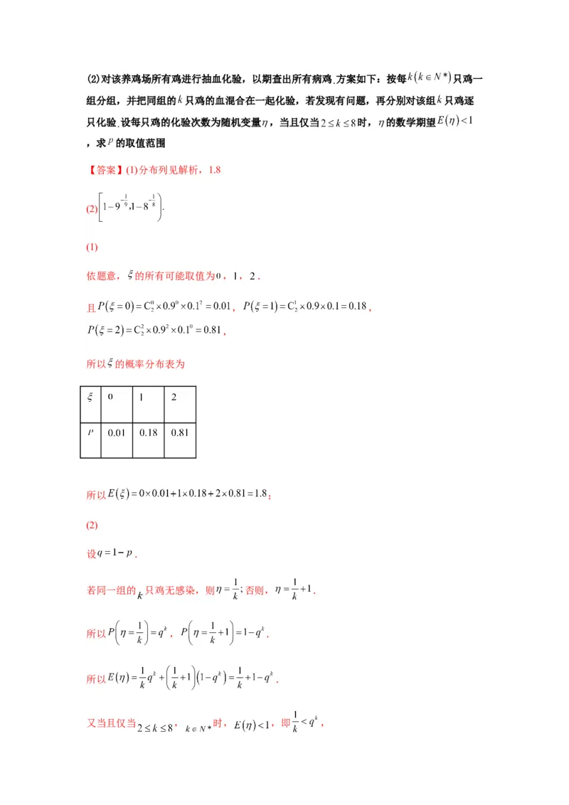 专题3-10导数与数列，导数与概率统计(解析版）_02高考数学_新高考复习资料_2023年新高考资料_二轮复习_2023年高考数学毕业班二轮热点题型归纳与变式演练（新高考专用）287883827