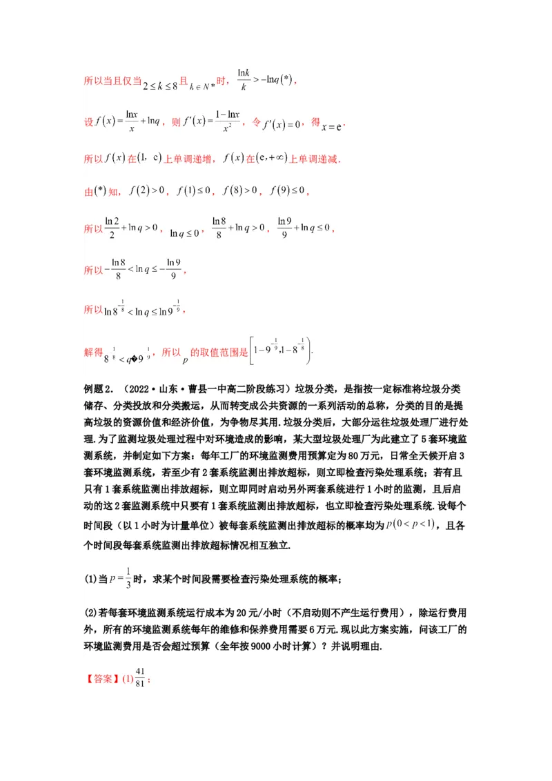 专题3-10导数与数列，导数与概率统计(解析版）_02高考数学_新高考复习资料_2023年新高考资料_二轮复习_2023年高考数学毕业班二轮热点题型归纳与变式演练（新高考专用）287883827