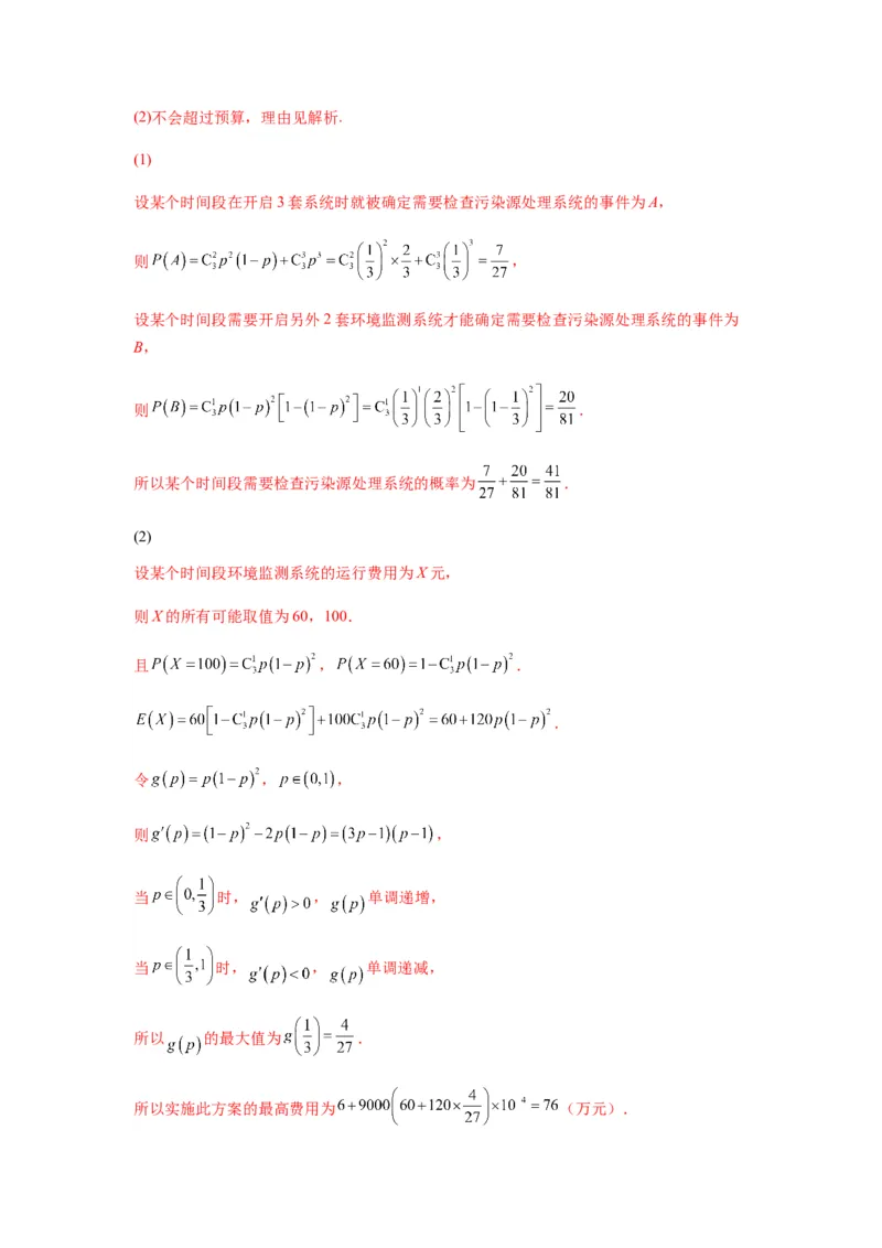 专题3-10导数与数列，导数与概率统计(解析版）_02高考数学_新高考复习资料_2023年新高考资料_二轮复习_2023年高考数学毕业班二轮热点题型归纳与变式演练（新高考专用）287883827