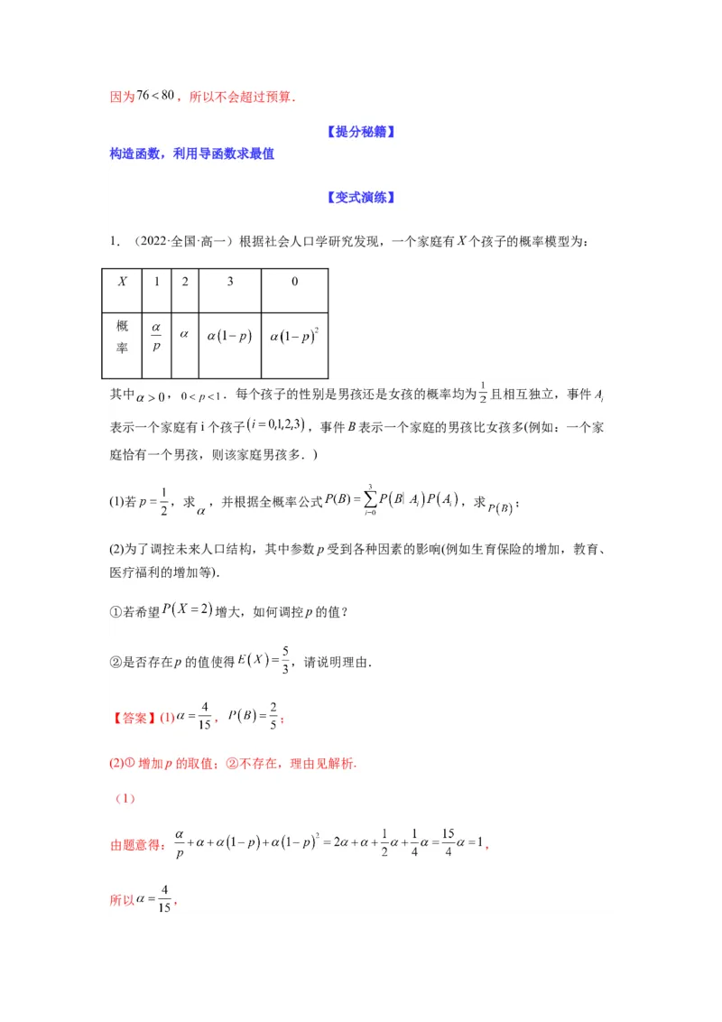 专题3-10导数与数列，导数与概率统计(解析版）_02高考数学_新高考复习资料_2023年新高考资料_二轮复习_2023年高考数学毕业班二轮热点题型归纳与变式演练（新高考专用）287883827