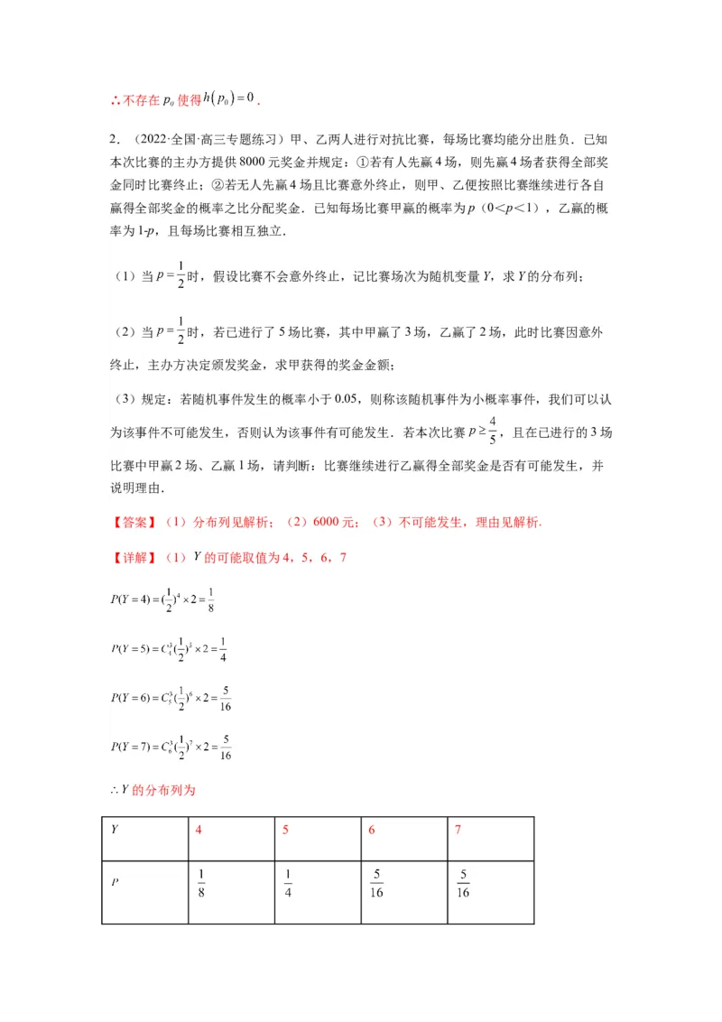 专题3-10导数与数列，导数与概率统计(解析版）_02高考数学_新高考复习资料_2023年新高考资料_二轮复习_2023年高考数学毕业班二轮热点题型归纳与变式演练（新高考专用）287883827