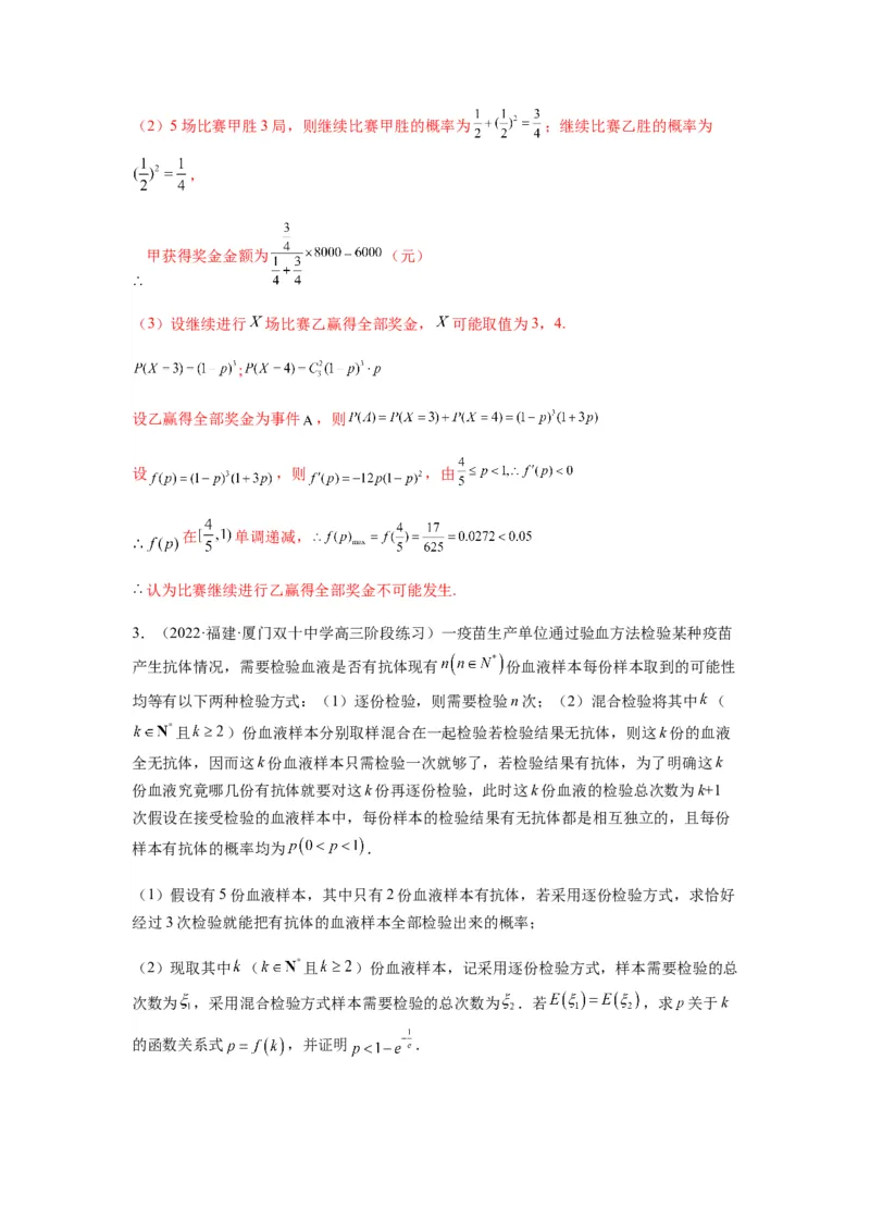 专题3-10导数与数列，导数与概率统计(解析版）_02高考数学_新高考复习资料_2023年新高考资料_二轮复习_2023年高考数学毕业班二轮热点题型归纳与变式演练（新高考专用）287883827