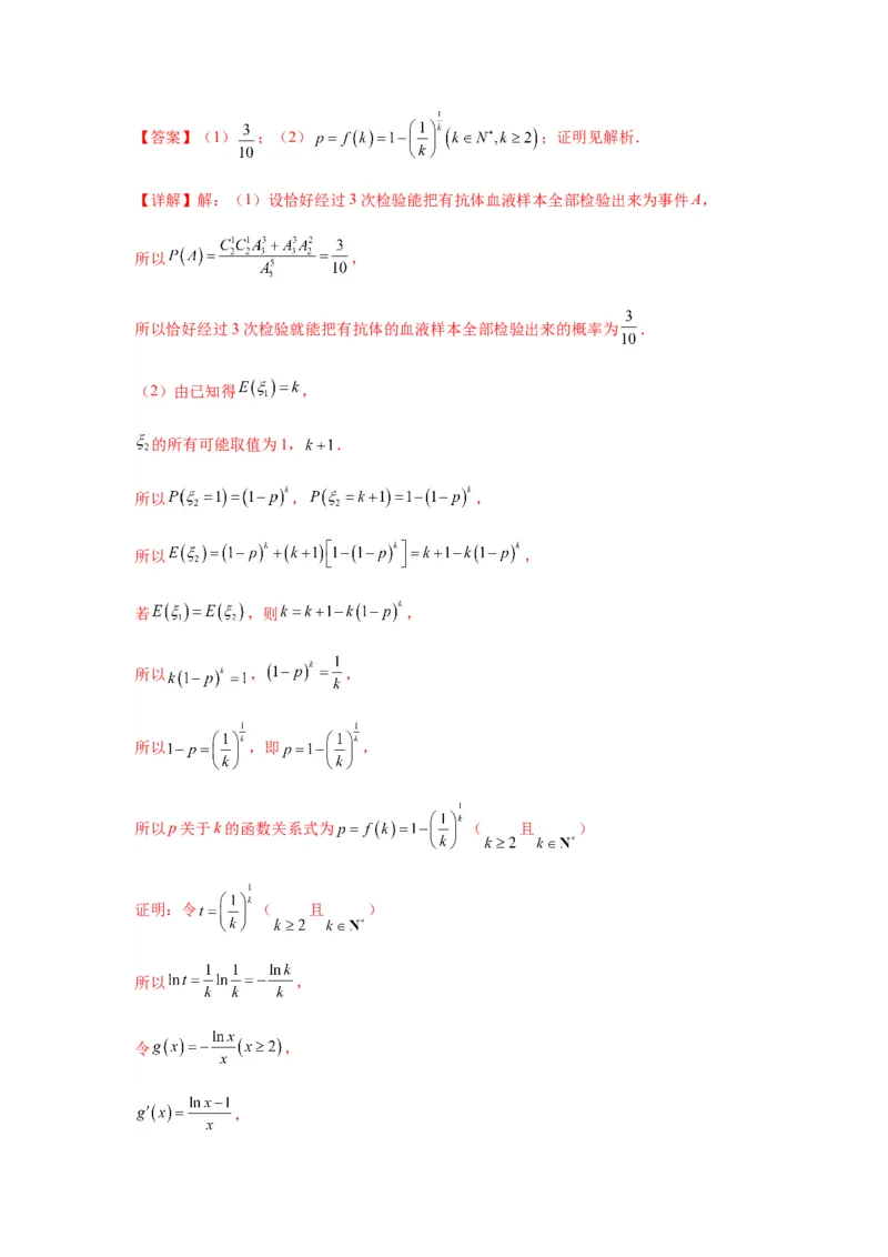 专题3-10导数与数列，导数与概率统计(解析版）_02高考数学_新高考复习资料_2023年新高考资料_二轮复习_2023年高考数学毕业班二轮热点题型归纳与变式演练（新高考专用）287883827