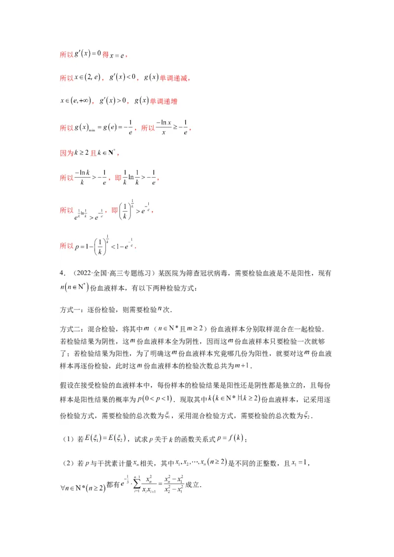 专题3-10导数与数列，导数与概率统计(解析版）_02高考数学_新高考复习资料_2023年新高考资料_二轮复习_2023年高考数学毕业班二轮热点题型归纳与变式演练（新高考专用）287883827