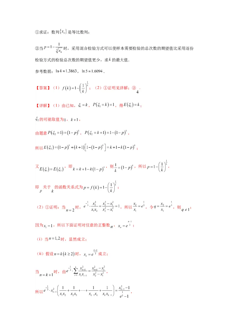 专题3-10导数与数列，导数与概率统计(解析版）_02高考数学_新高考复习资料_2023年新高考资料_二轮复习_2023年高考数学毕业班二轮热点题型归纳与变式演练（新高考专用）287883827