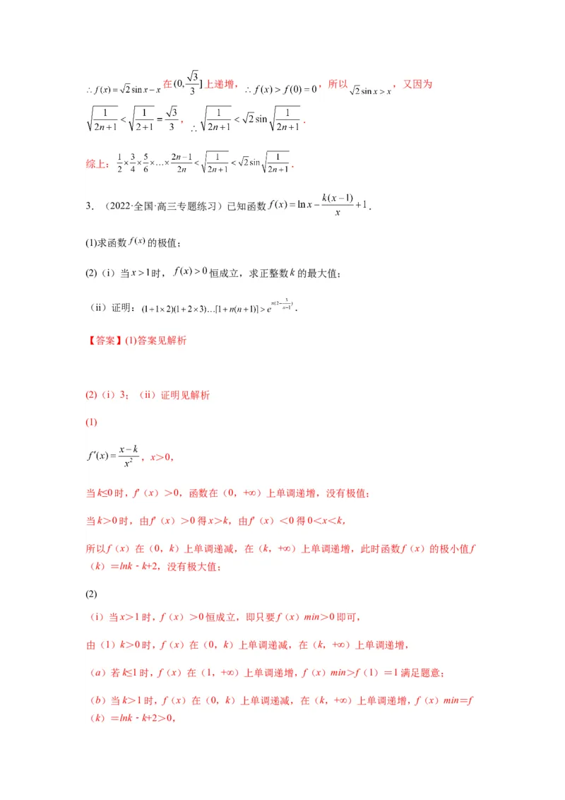专题3-10导数与数列，导数与概率统计(解析版）_02高考数学_新高考复习资料_2023年新高考资料_二轮复习_2023年高考数学毕业班二轮热点题型归纳与变式演练（新高考专用）287883827