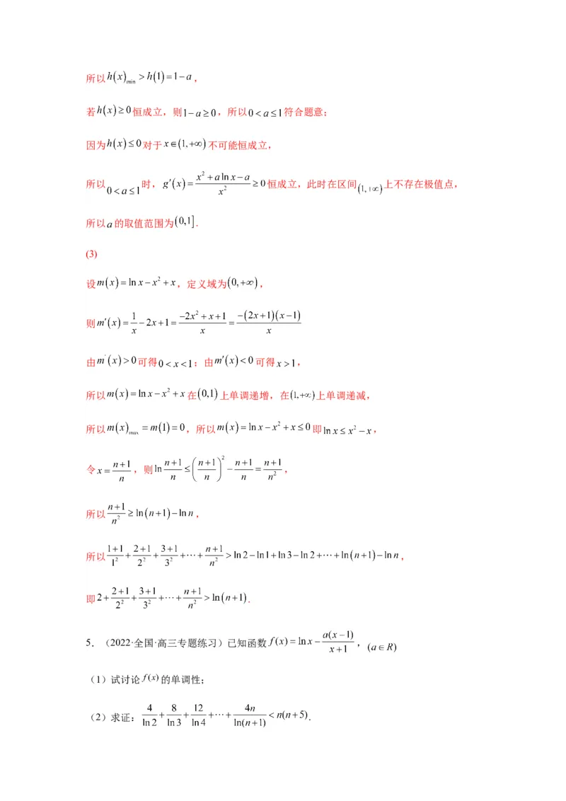 专题3-10导数与数列，导数与概率统计(解析版）_02高考数学_新高考复习资料_2023年新高考资料_二轮复习_2023年高考数学毕业班二轮热点题型归纳与变式演练（新高考专用）287883827