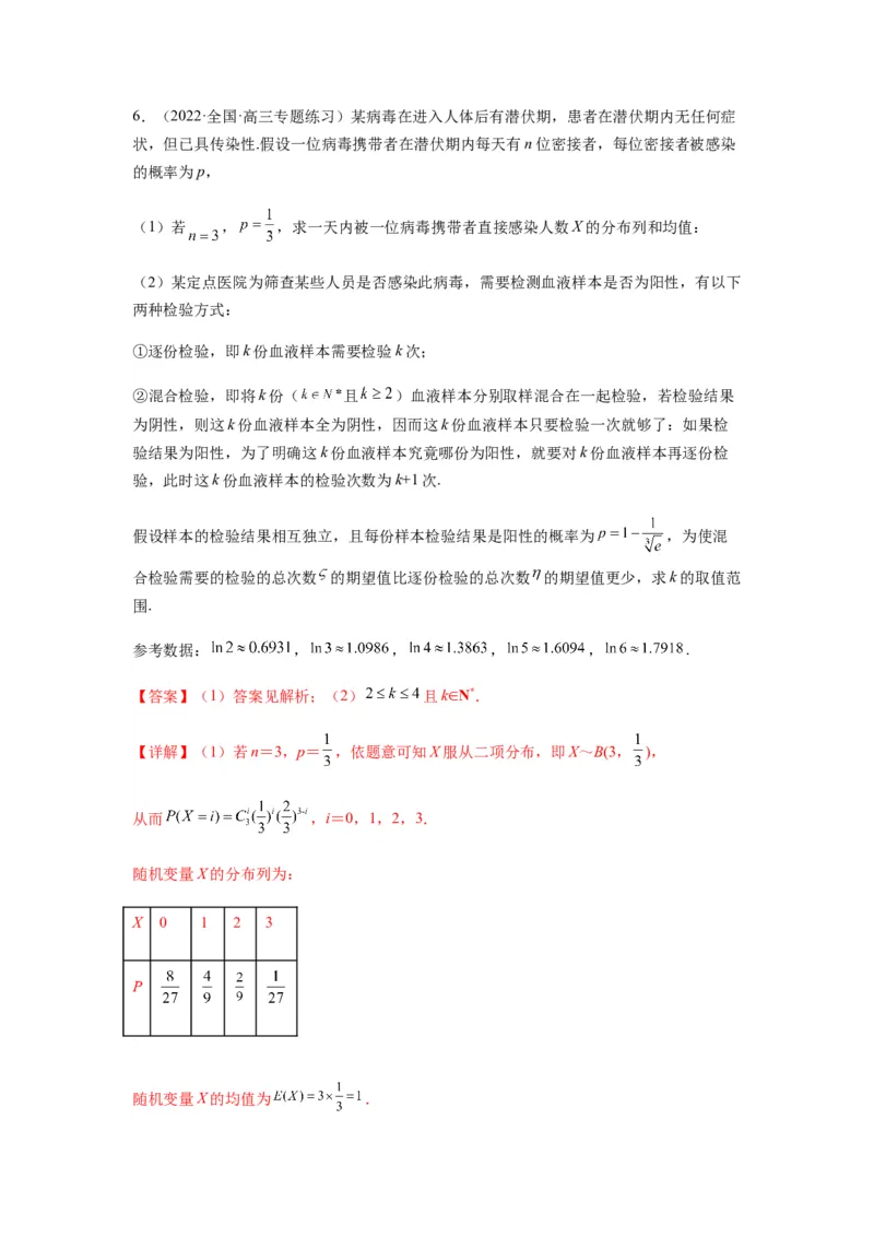 专题3-10导数与数列，导数与概率统计(解析版）_02高考数学_新高考复习资料_2023年新高考资料_二轮复习_2023年高考数学毕业班二轮热点题型归纳与变式演练（新高考专用）287883827