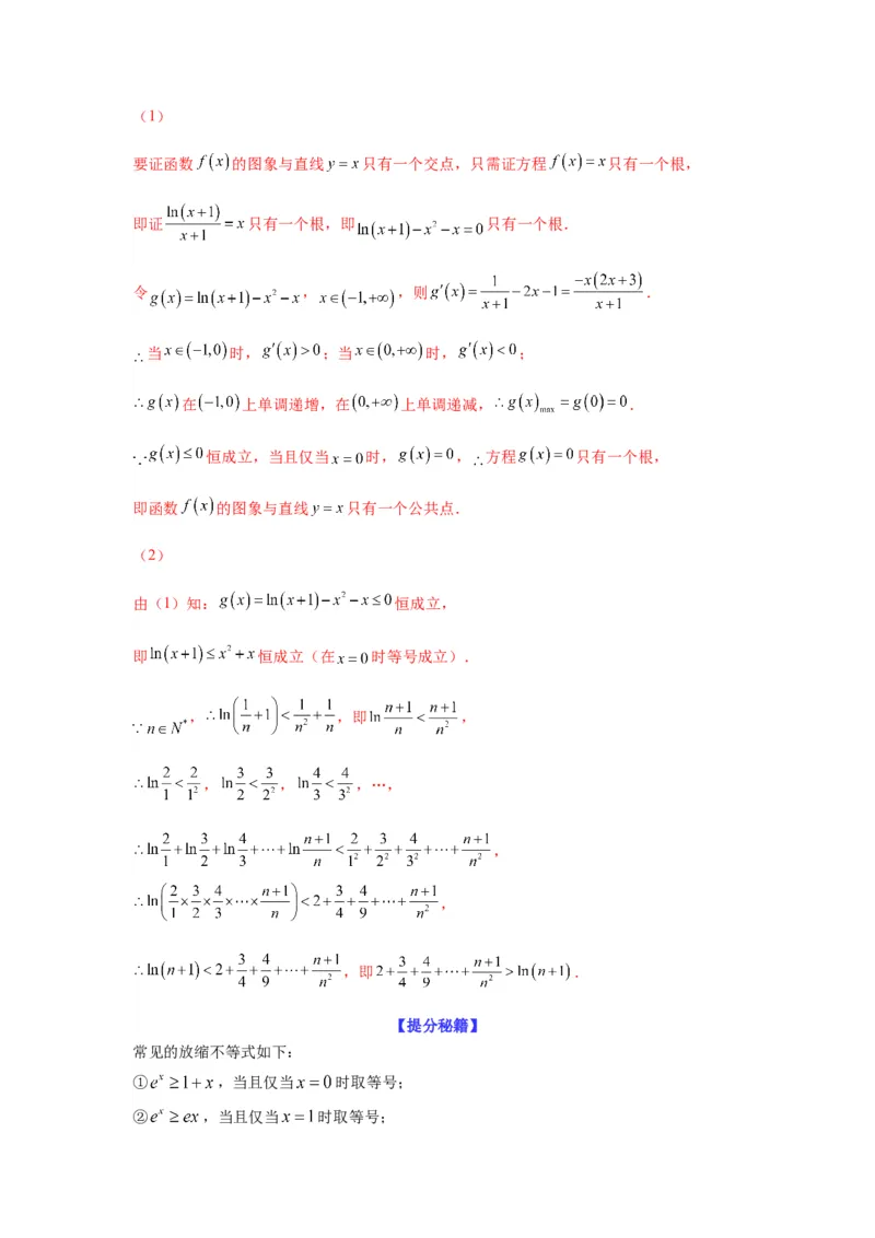 专题3-10导数与数列，导数与概率统计(解析版）_02高考数学_新高考复习资料_2023年新高考资料_二轮复习_2023年高考数学毕业班二轮热点题型归纳与变式演练（新高考专用）287883827