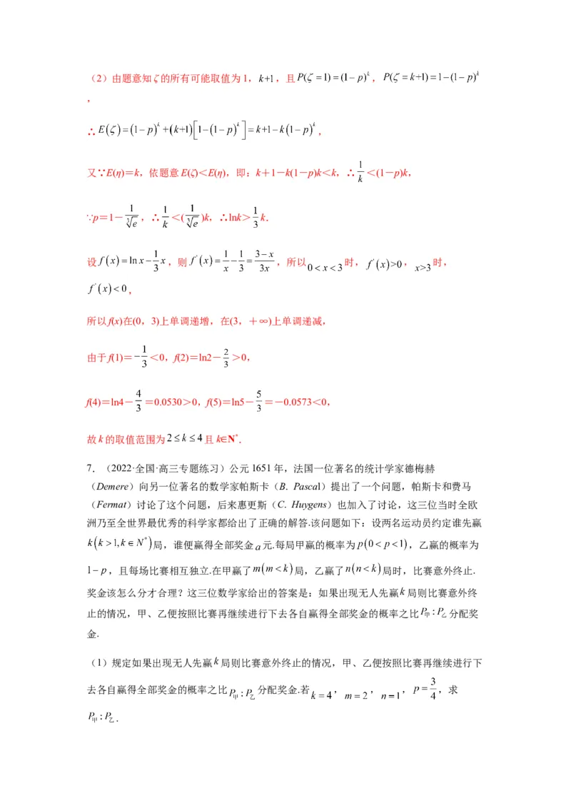 专题3-10导数与数列，导数与概率统计(解析版）_02高考数学_新高考复习资料_2023年新高考资料_二轮复习_2023年高考数学毕业班二轮热点题型归纳与变式演练（新高考专用）287883827