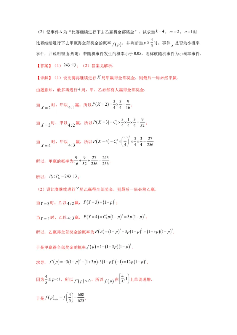 专题3-10导数与数列，导数与概率统计(解析版）_02高考数学_新高考复习资料_2023年新高考资料_二轮复习_2023年高考数学毕业班二轮热点题型归纳与变式演练（新高考专用）287883827
