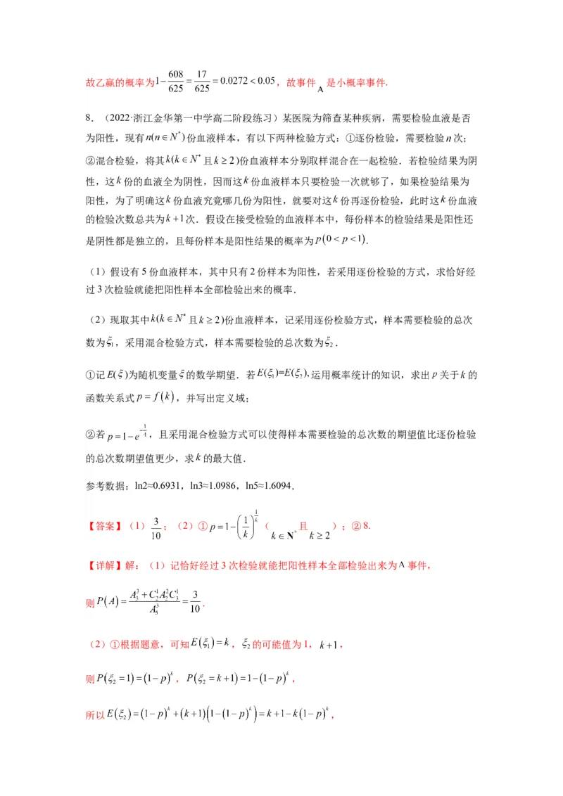 专题3-10导数与数列，导数与概率统计(解析版）_02高考数学_新高考复习资料_2023年新高考资料_二轮复习_2023年高考数学毕业班二轮热点题型归纳与变式演练（新高考专用）287883827