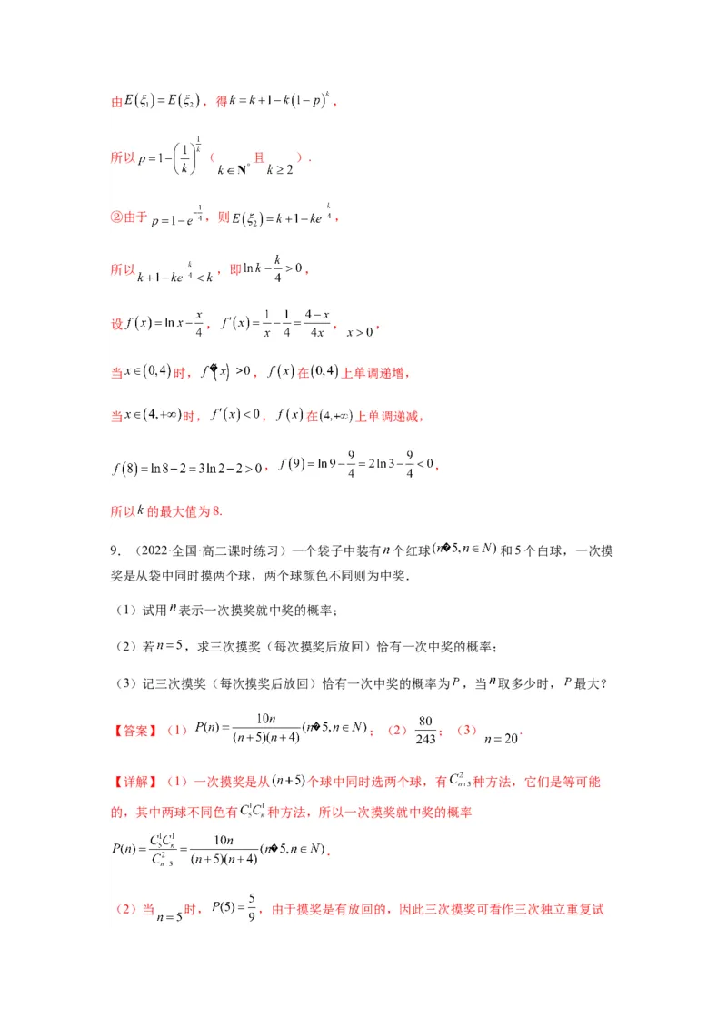 专题3-10导数与数列，导数与概率统计(解析版）_02高考数学_新高考复习资料_2023年新高考资料_二轮复习_2023年高考数学毕业班二轮热点题型归纳与变式演练（新高考专用）287883827