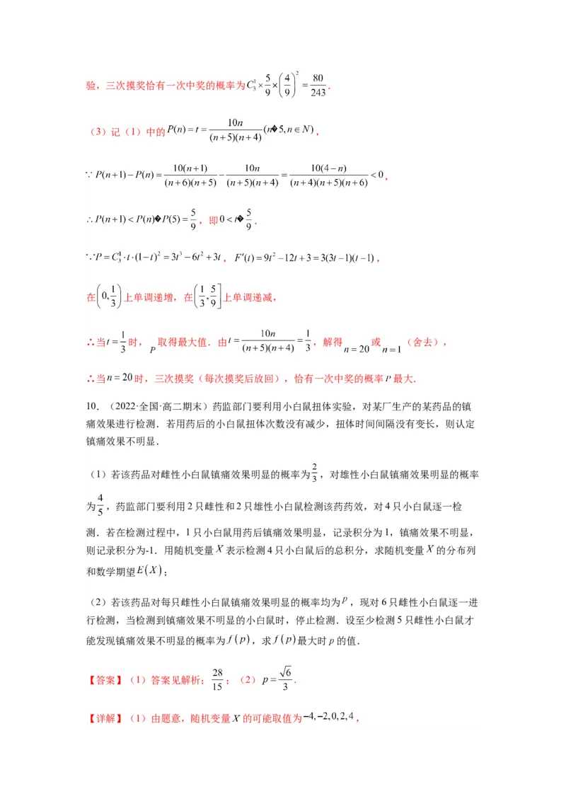 专题3-10导数与数列，导数与概率统计(解析版）_02高考数学_新高考复习资料_2023年新高考资料_二轮复习_2023年高考数学毕业班二轮热点题型归纳与变式演练（新高考专用）287883827