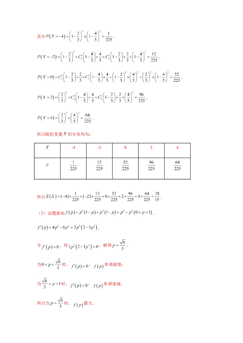 专题3-10导数与数列，导数与概率统计(解析版）_02高考数学_新高考复习资料_2023年新高考资料_二轮复习_2023年高考数学毕业班二轮热点题型归纳与变式演练（新高考专用）287883827
