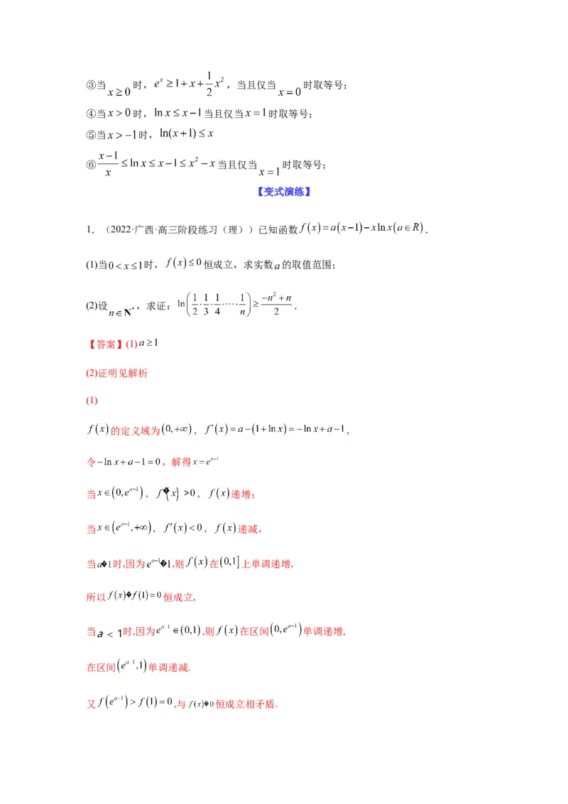 专题3-10导数与数列，导数与概率统计(解析版）_02高考数学_新高考复习资料_2023年新高考资料_二轮复习_2023年高考数学毕业班二轮热点题型归纳与变式演练（新高考专用）287883827