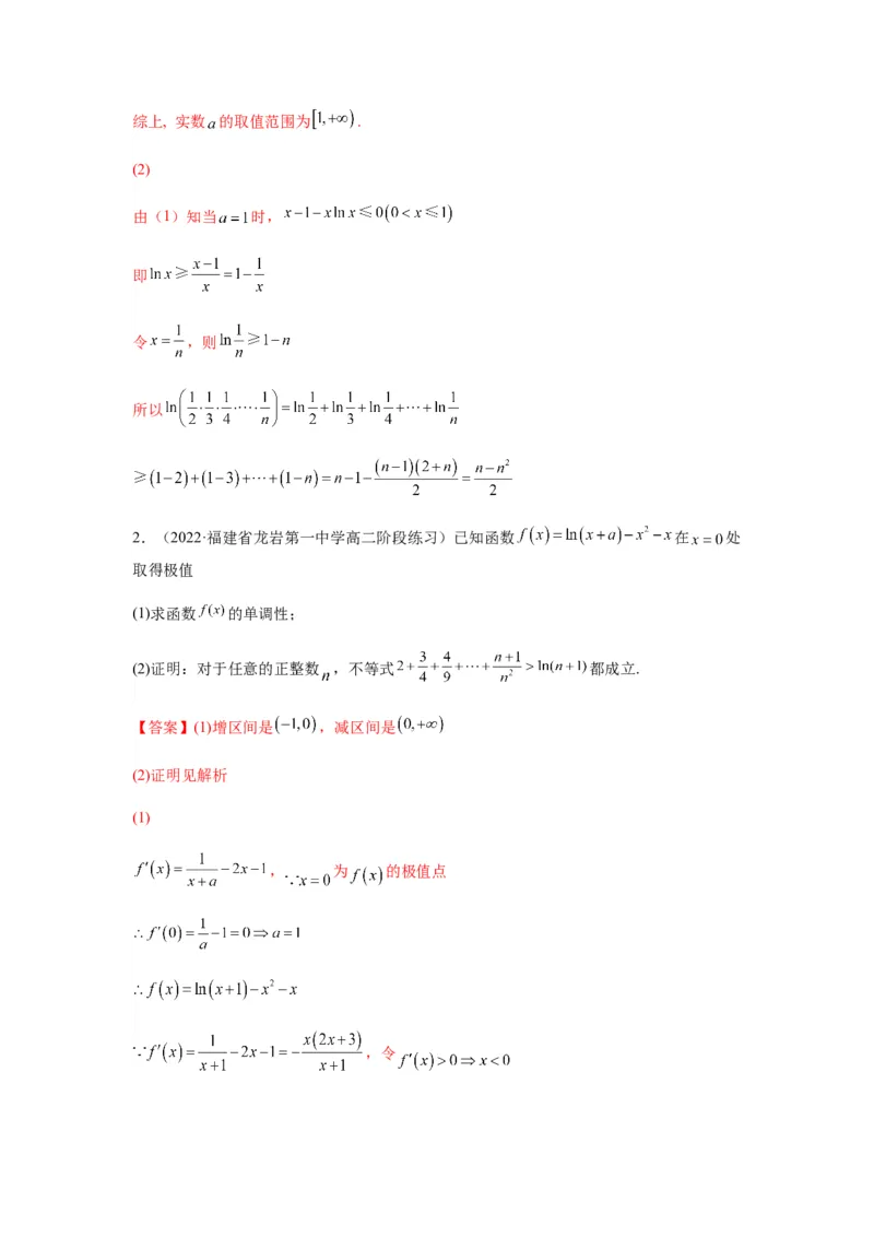 专题3-10导数与数列，导数与概率统计(解析版）_02高考数学_新高考复习资料_2023年新高考资料_二轮复习_2023年高考数学毕业班二轮热点题型归纳与变式演练（新高考专用）287883827