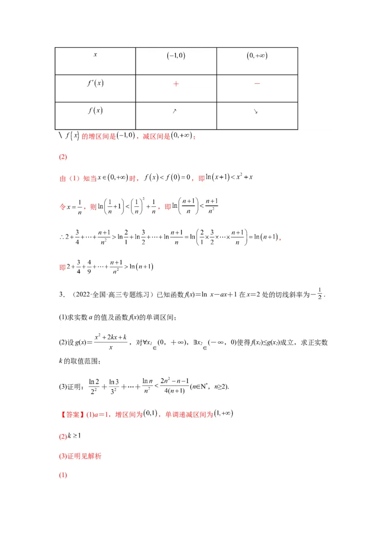 专题3-10导数与数列，导数与概率统计(解析版）_02高考数学_新高考复习资料_2023年新高考资料_二轮复习_2023年高考数学毕业班二轮热点题型归纳与变式演练（新高考专用）287883827