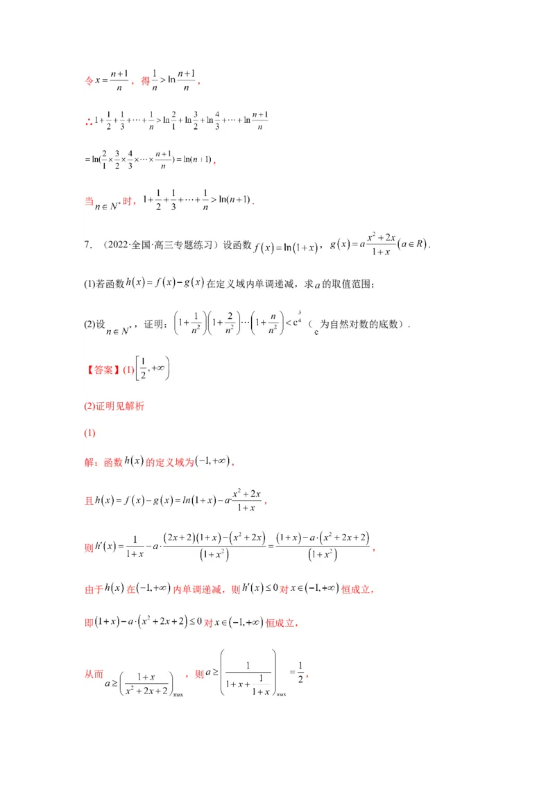 专题3-10导数与数列，导数与概率统计(解析版）_02高考数学_新高考复习资料_2023年新高考资料_二轮复习_2023年高考数学毕业班二轮热点题型归纳与变式演练（新高考专用）287883827