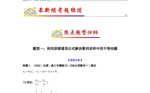 专题3-10导数与数列，导数与概率统计(解析版）_02高考数学_新高考复习资料_2023年新高考资料_二轮复习_2023年高考数学毕业班二轮热点题型归纳与变式演练（新高考专用）287883827