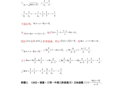 专题3-10导数与数列，导数与概率统计(解析版）_02高考数学_新高考复习资料_2023年新高考资料_二轮复习_2023年高考数学毕业班二轮热点题型归纳与变式演练（新高考专用）287883827