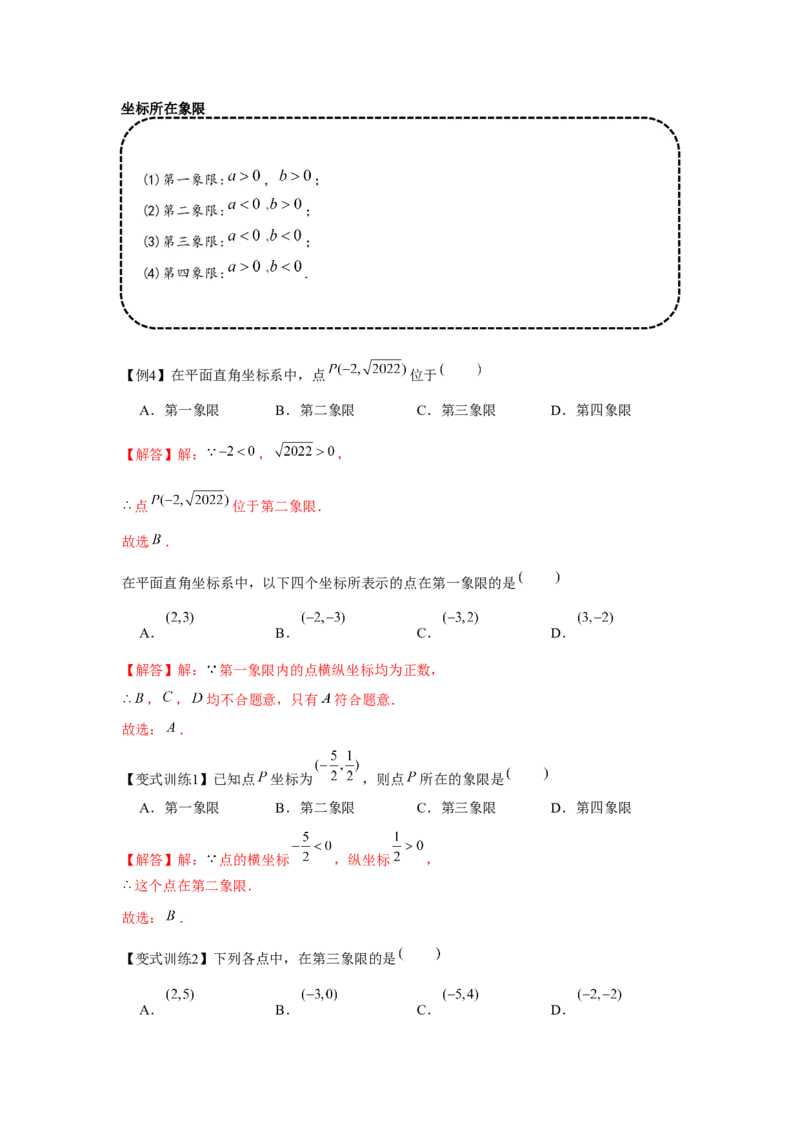 专题3.1位置与坐标（基础）（解析版）_北师大初中数学_8上-北师大版初中数学_旧版_06专项讲练