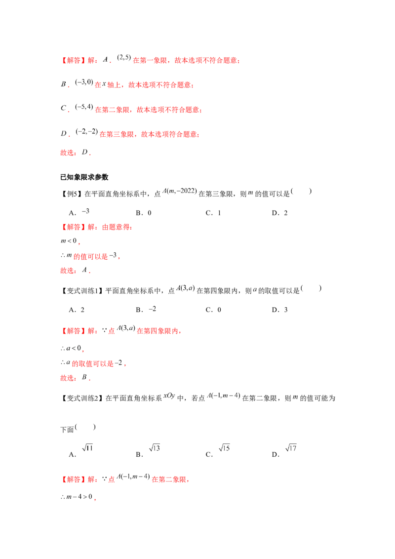 专题3.1位置与坐标（基础）（解析版）_北师大初中数学_8上-北师大版初中数学_旧版_06专项讲练