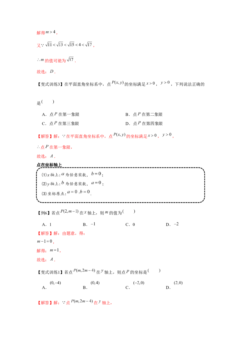 专题3.1位置与坐标（基础）（解析版）_北师大初中数学_8上-北师大版初中数学_旧版_06专项讲练
