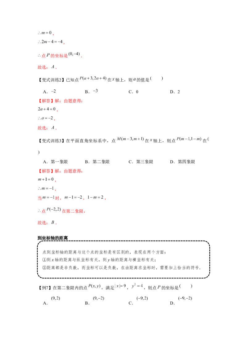 专题3.1位置与坐标（基础）（解析版）_北师大初中数学_8上-北师大版初中数学_旧版_06专项讲练