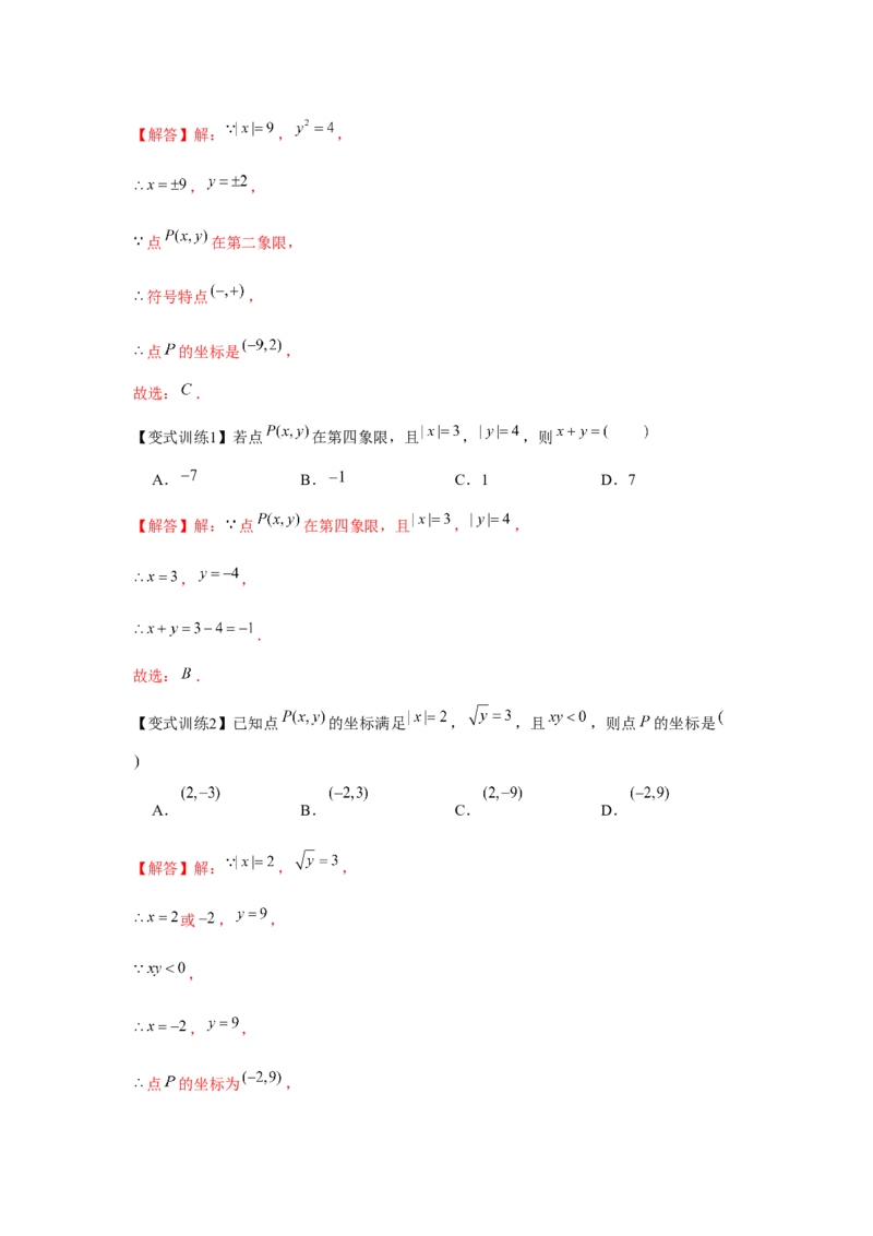 专题3.1位置与坐标（基础）（解析版）_北师大初中数学_8上-北师大版初中数学_旧版_06专项讲练