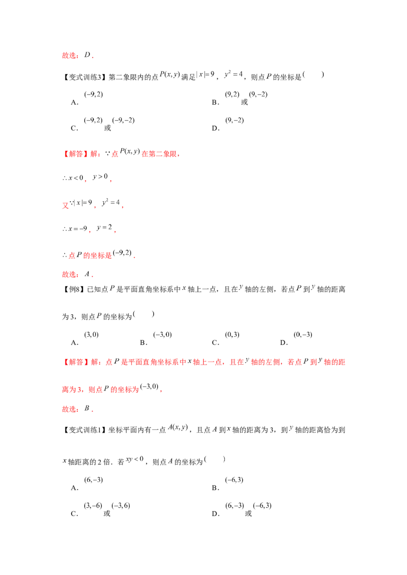 专题3.1位置与坐标（基础）（解析版）_北师大初中数学_8上-北师大版初中数学_旧版_06专项讲练