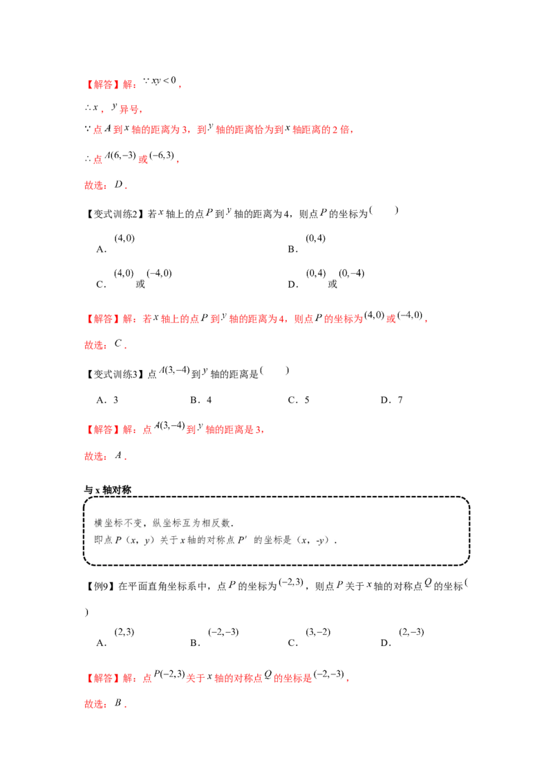专题3.1位置与坐标（基础）（解析版）_北师大初中数学_8上-北师大版初中数学_旧版_06专项讲练