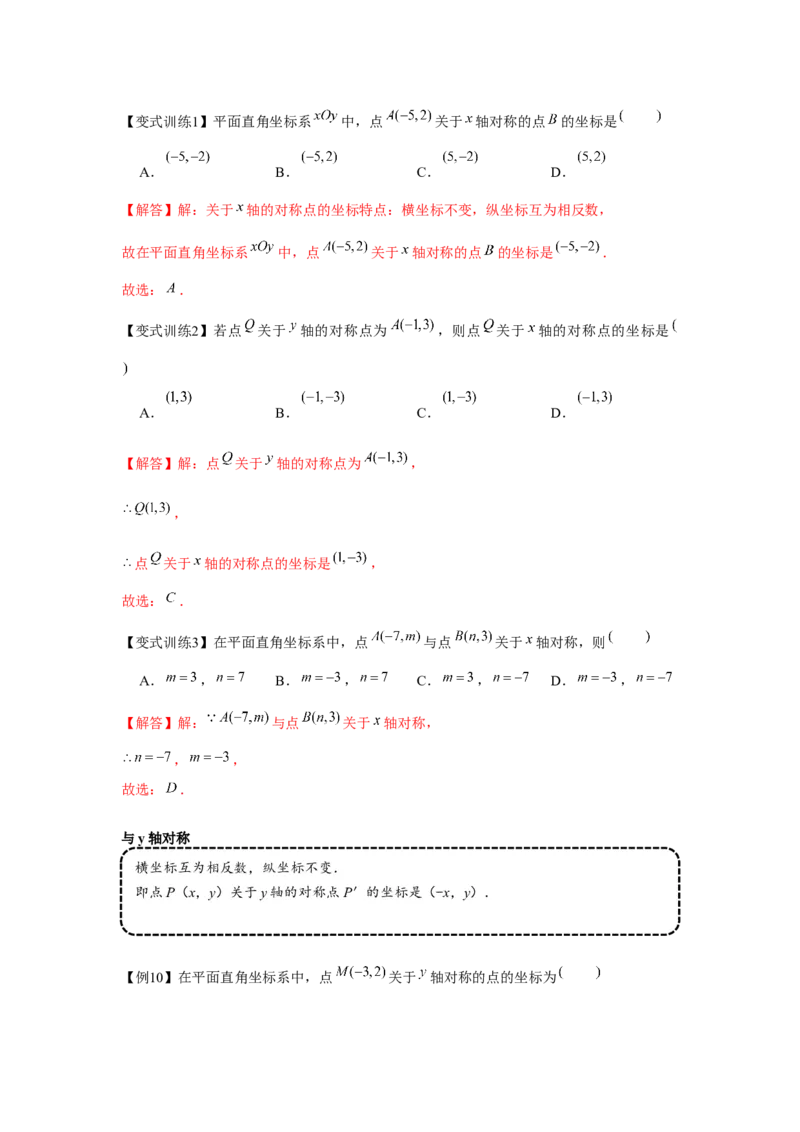 专题3.1位置与坐标（基础）（解析版）_北师大初中数学_8上-北师大版初中数学_旧版_06专项讲练