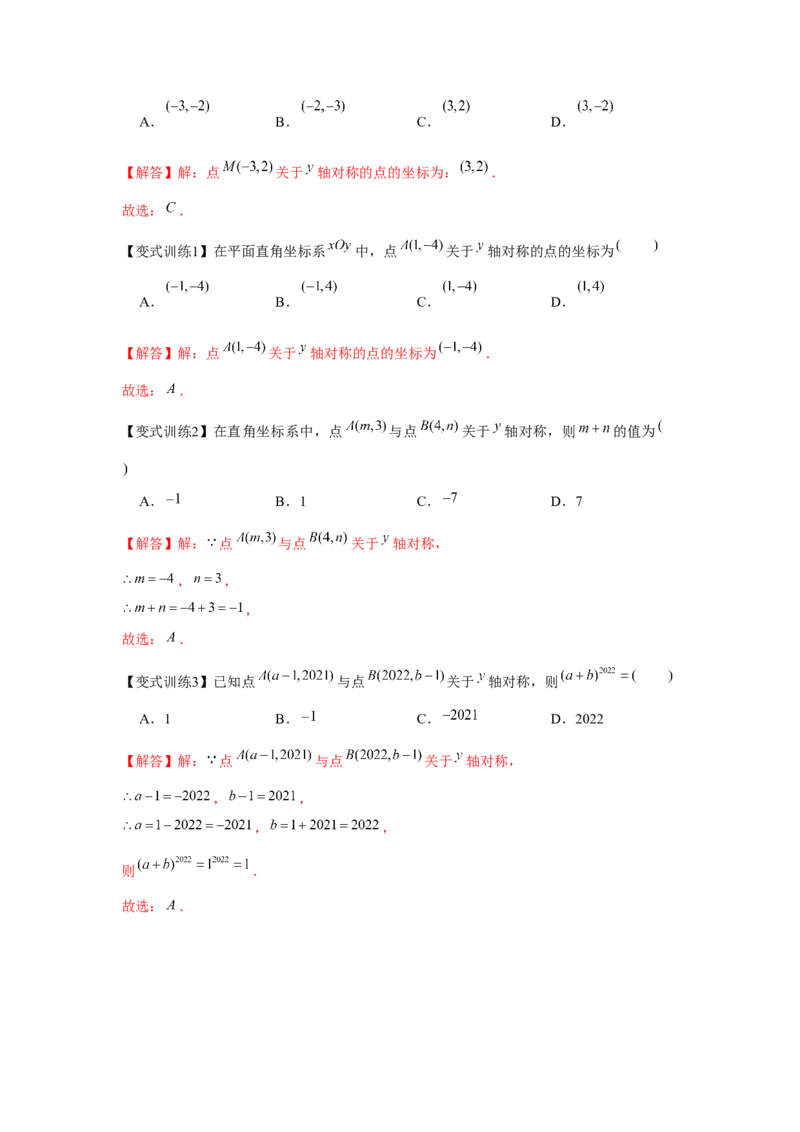 专题3.1位置与坐标（基础）（解析版）_北师大初中数学_8上-北师大版初中数学_旧版_06专项讲练