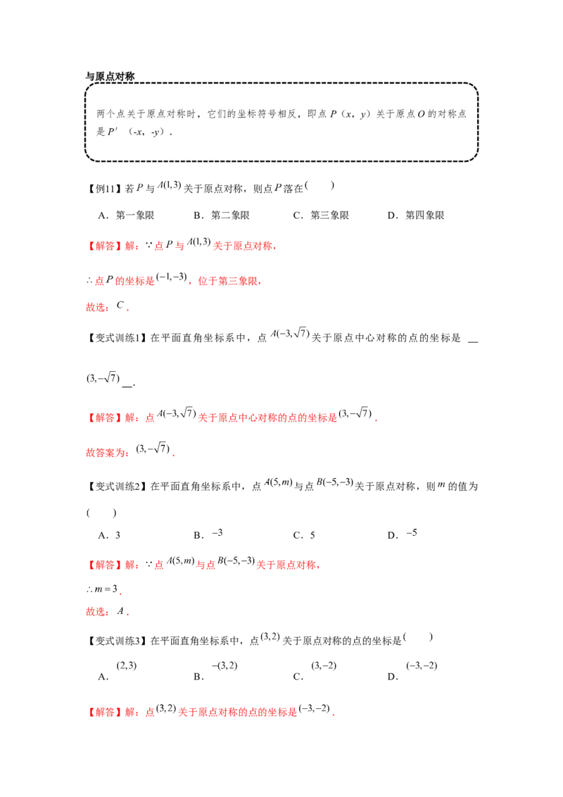 专题3.1位置与坐标（基础）（解析版）_北师大初中数学_8上-北师大版初中数学_旧版_06专项讲练