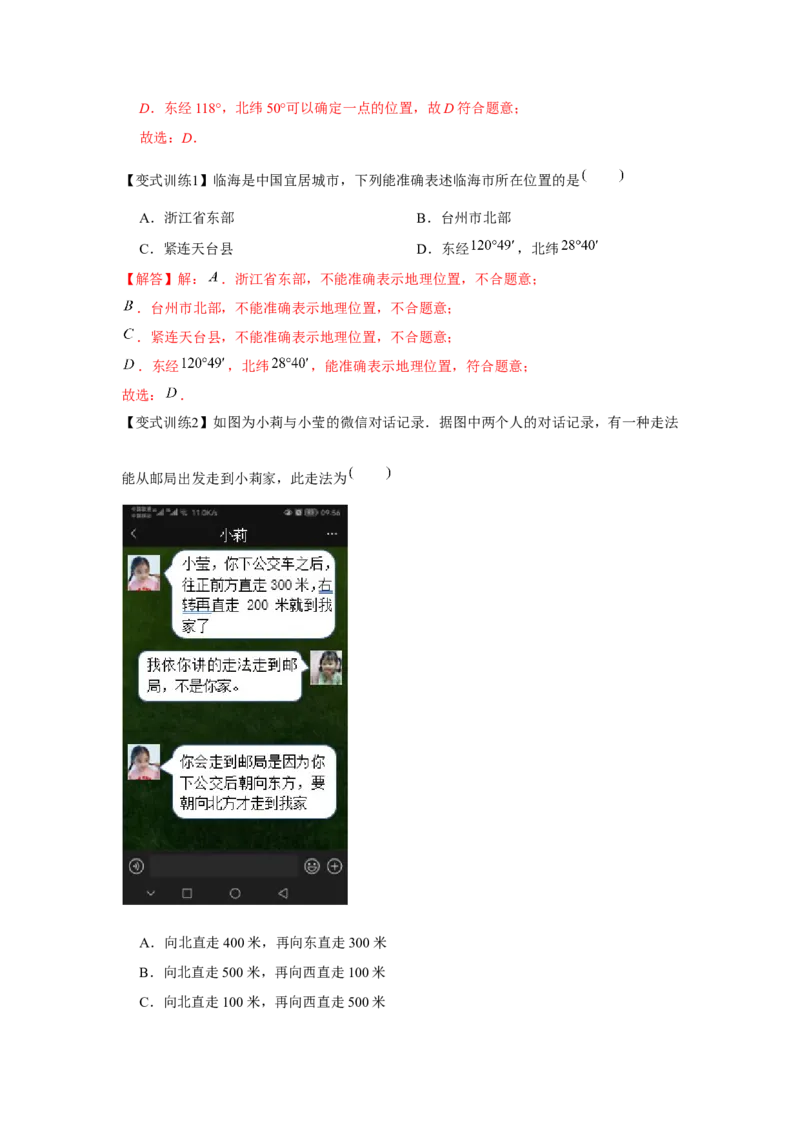 专题3.1位置与坐标（基础）（解析版）_北师大初中数学_8上-北师大版初中数学_旧版_06专项讲练