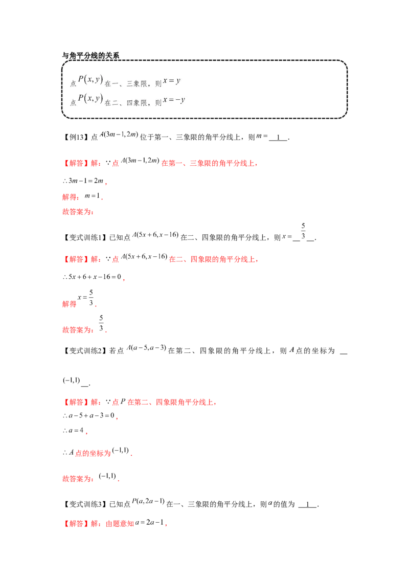 专题3.1位置与坐标（基础）（解析版）_北师大初中数学_8上-北师大版初中数学_旧版_06专项讲练