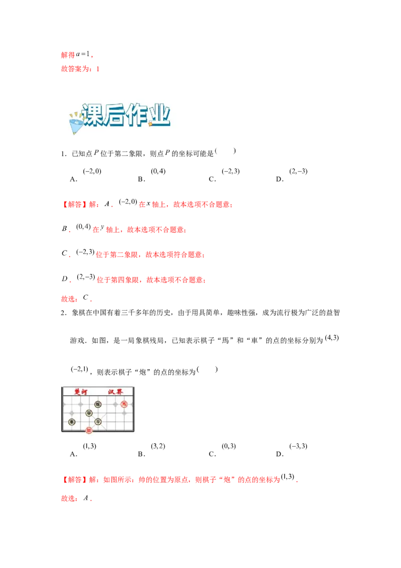 专题3.1位置与坐标（基础）（解析版）_北师大初中数学_8上-北师大版初中数学_旧版_06专项讲练