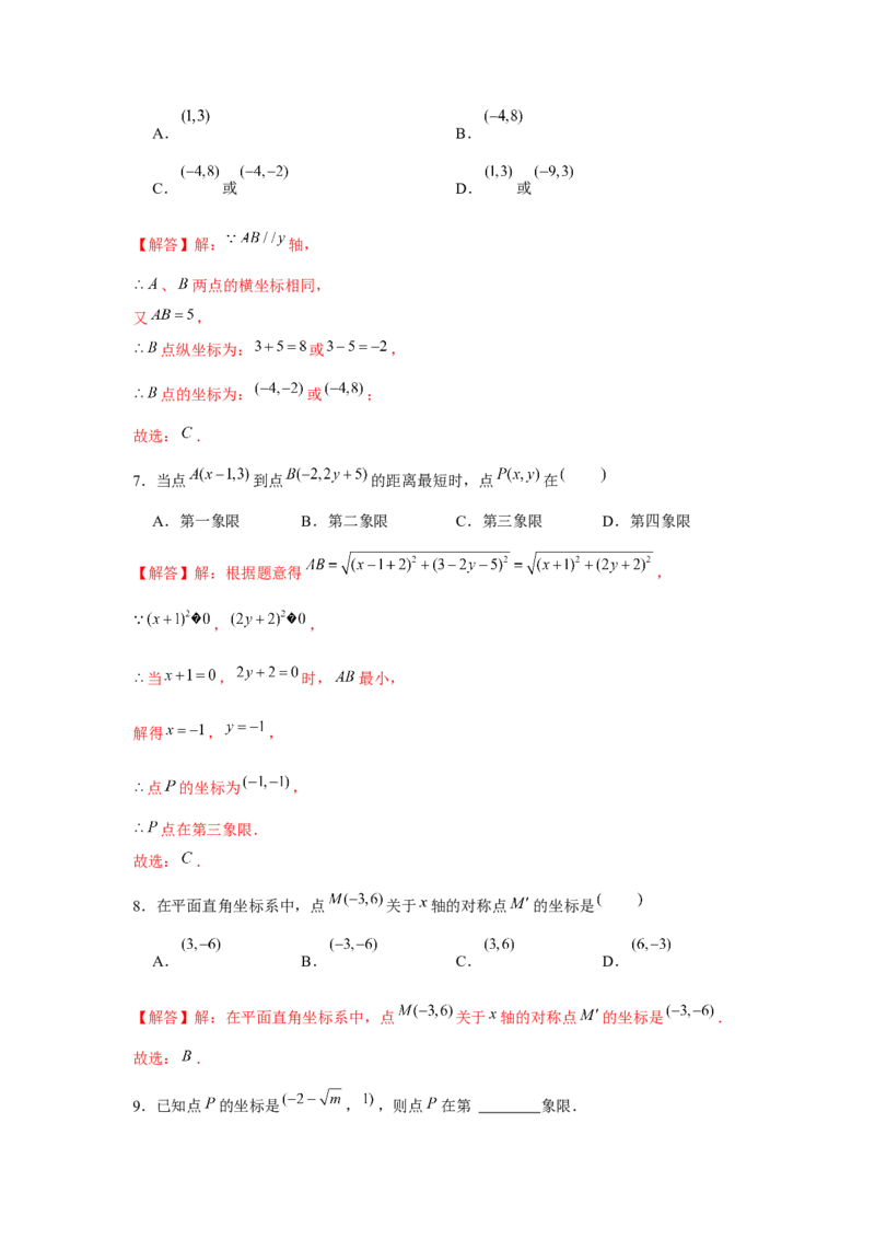 专题3.1位置与坐标（基础）（解析版）_北师大初中数学_8上-北师大版初中数学_旧版_06专项讲练