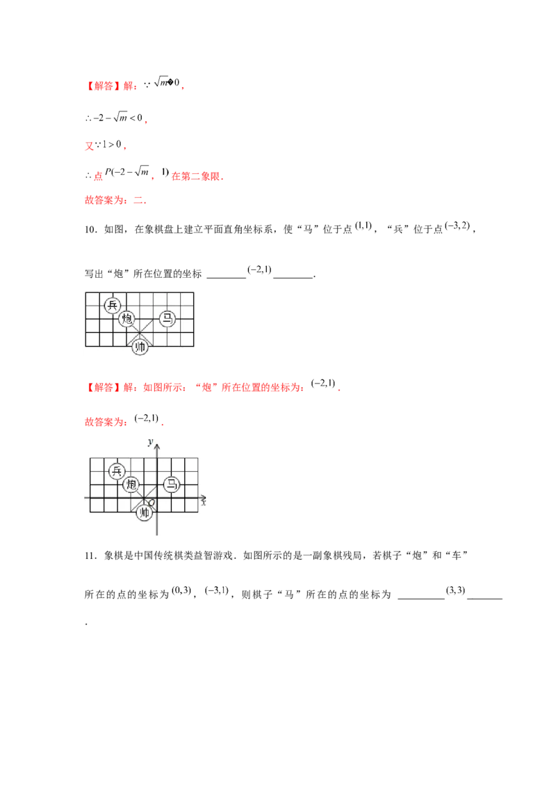 专题3.1位置与坐标（基础）（解析版）_北师大初中数学_8上-北师大版初中数学_旧版_06专项讲练