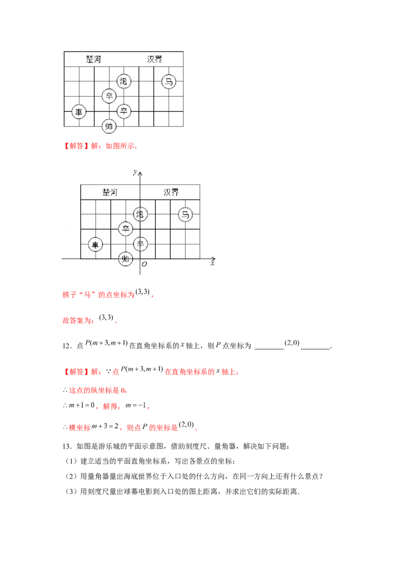 专题3.1位置与坐标（基础）（解析版）_北师大初中数学_8上-北师大版初中数学_旧版_06专项讲练