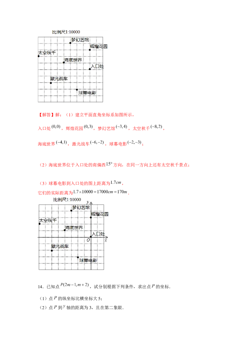 专题3.1位置与坐标（基础）（解析版）_北师大初中数学_8上-北师大版初中数学_旧版_06专项讲练