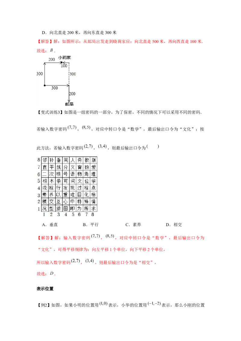 专题3.1位置与坐标（基础）（解析版）_北师大初中数学_8上-北师大版初中数学_旧版_06专项讲练