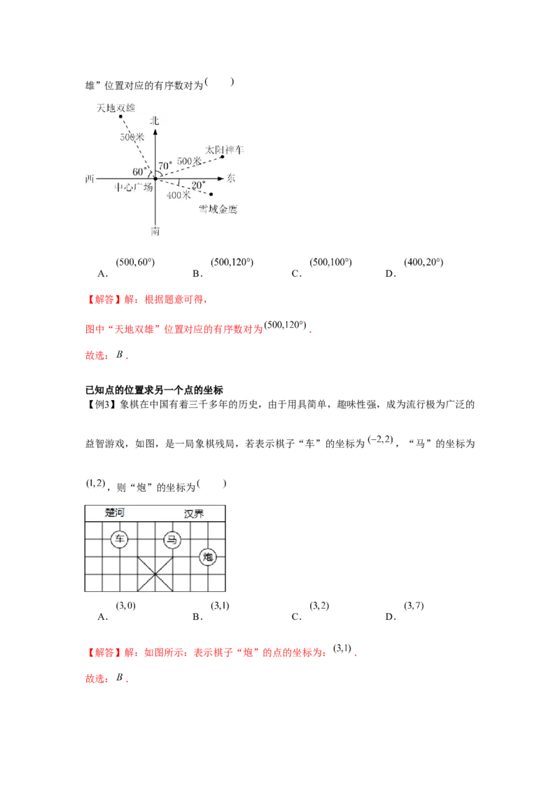 专题3.1位置与坐标（基础）（解析版）_北师大初中数学_8上-北师大版初中数学_旧版_06专项讲练