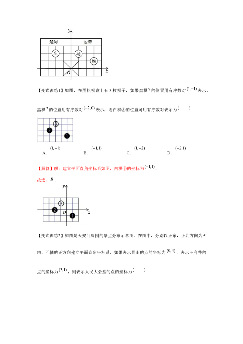 专题3.1位置与坐标（基础）（解析版）_北师大初中数学_8上-北师大版初中数学_旧版_06专项讲练