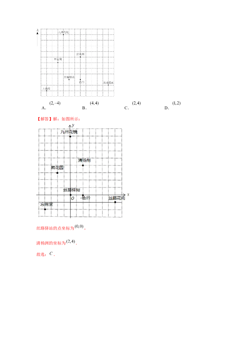 专题3.1位置与坐标（基础）（解析版）_北师大初中数学_8上-北师大版初中数学_旧版_06专项讲练