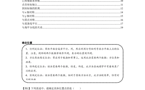 专题3.1位置与坐标（基础）（解析版）_北师大初中数学_8上-北师大版初中数学_旧版_06专项讲练